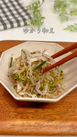 ＼家族がハマる／ゆかり和え #簡単レシピ #こどもごはん #ゆかり和え#給食