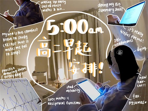 高二VLOG🎧 大家问很久的早起&学习技巧分享！♡Productive Morning Routine♡