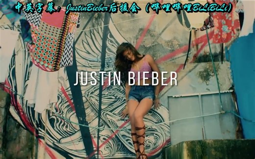 【Justin Bieber】比伯新歌《Despacito》Remix中英字幕！-水果人666-好听-哔哩哔哩视频