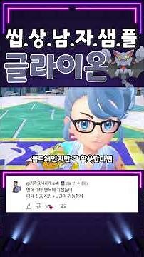 겁쟁이에서 벗어났다!? 칼춤 글라이온을 써보자!! [포켓몬스터 스칼렛 바이올렛]