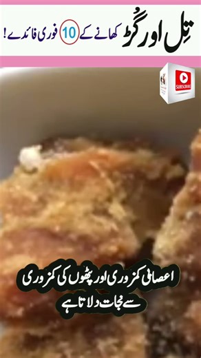 Gur Aur Til Khane Ke 10 Fori Fayde / Amazing Health Benefits Of Jaggery & Sesame Seed! #healthyfood