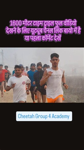 Qadir Khan on Instagram: "https://youtu.be/9e1mUqWg6WE?si=3GiN1g0FT9x5nCzW #cheetah #group 4 #acadmy #new #ground chandausi coach qadir khan mo, no, 7895431944 @guru14__ @princeyadav6781 desi_rohan14 friendforever love forever trandingreels♥️foryou new running videoes virel FecebookViralVideo instalike follow new reel"