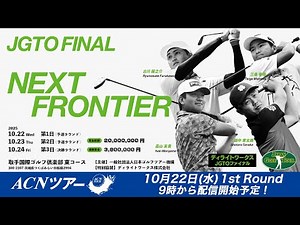 【2025年ACNツアー第13戦】ディライトワークスJGTOファイナル ファーストラウンド