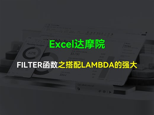 FILTER函数第5期：搭配LAMBDA，凑数求和