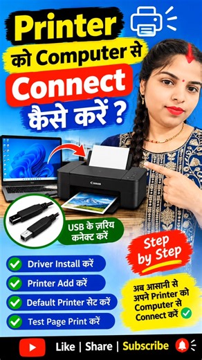 Printer को Computer से Connect कैसे करें | USB से Printer Setup | Step by Step Guide