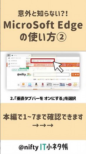 意外と知らないMicroSoftEdge使い方② #shorts