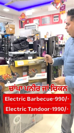 Parmarelectronicskotfatuhiofficial on Instagram: "ਬਿਜਲੀ ਵਾਲਾ ਬਾਰਬੀ ਕਿਊ 990/- ਪਰਮਾਰ ਇਲੈਕਟ੍ਰਾਨਿਕਸ ਕੋਟ ਫਤੂਹੀ 8968306441 near police station, Kot Fatuhi , Pin code-144519 Wholesale prices and Easy EMI Options Available. TechWholesale EMIOptions Iphone mobile Ledtv bestdeals CCTVCamera TechStore AffordableElectronic EasyPayments QualityTech bestdeals BestDeals DigitalLife #shoplocal #electronic #Lg #samsung #Sony ifb Bosch Polytech Refrigerator washingmachine Hisense"