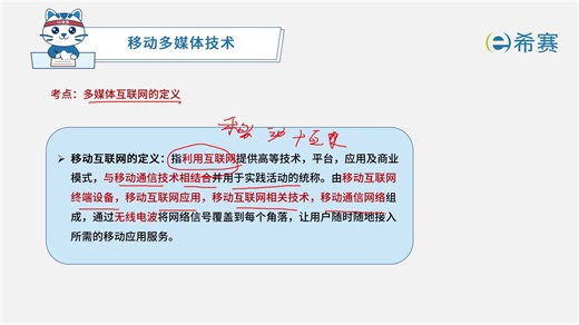 多媒体应用设计师：多媒体互联网的定义和特征