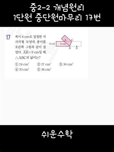 중2-2 개념원리 1단원 중단원마무리 17번