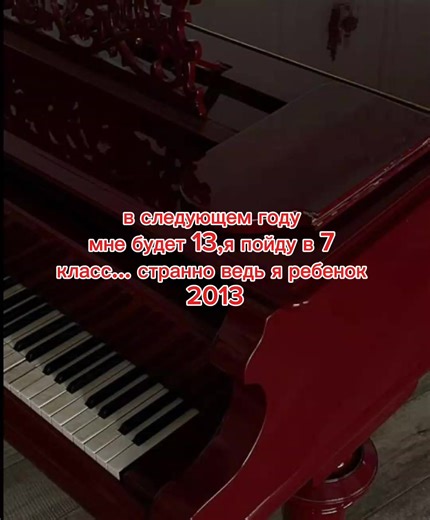 #7класс #2013 #рекомендации #реки #fyp | 2013 kids