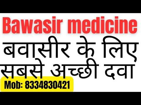 Bawasir medicine in Hindi | Piles ki sabse acchi dava