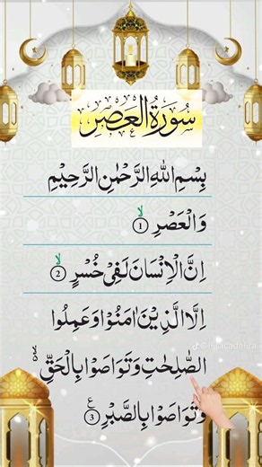 Surah Al-Asr | The Path to Success | Beautiful Quran Recitation