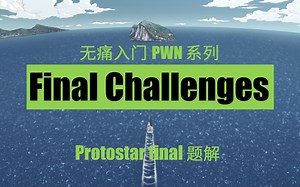 【无痛入门PWN系列】【Protostar】27. final2 (远程触发非安全的unlink)
