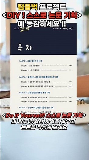 학위 논문 쓰기 전 연구계획서 작성 단계 및 작성 Tip 총정리|학위 논문 기획하기#학위논문#연구계획서#논문 계획서#논문기획#논문쓰는법 #논문작성법#논문빨리쓰는법#논문작성 순서