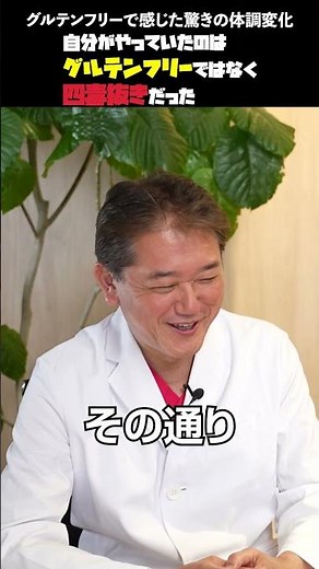 グルテンフリーで感じた驚きの体調変化 #小麦断ち #体調改善 #肩こり解消 #睡眠改善 #健康効果