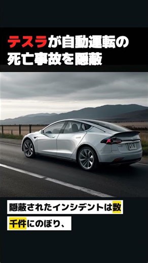 Tesla covered up fatal accident involving its self-driving car.
