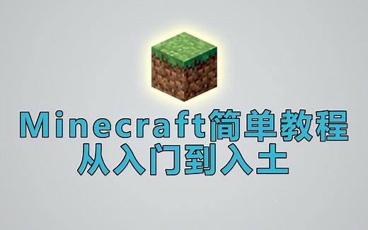 [Minecraft]简单教程_官方启动器