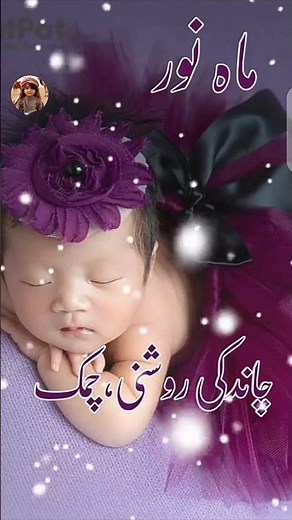 Mahnoor name meaning in Urdu/ Mahnoor Naam ka Matlab #name #babynameideas #love #babynames #cute