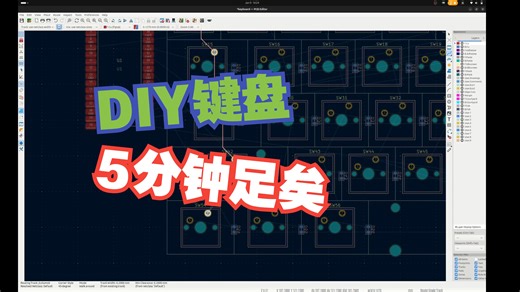DIY键盘全流程