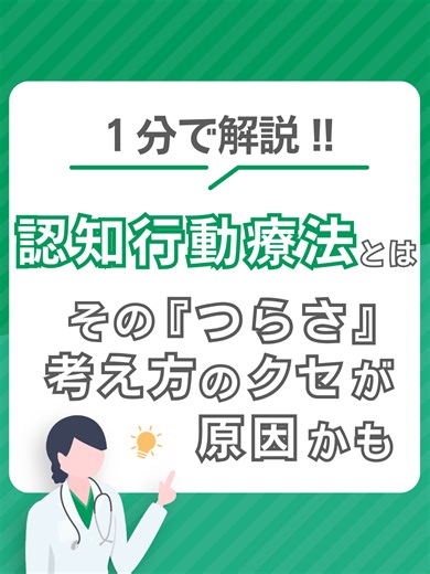 認知行動療法で心のバランスを整えよう