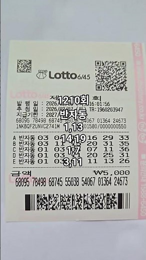 로또 1210회 반자동 1,11 그리고 14,19 그리고 1,7 그리고 3,11