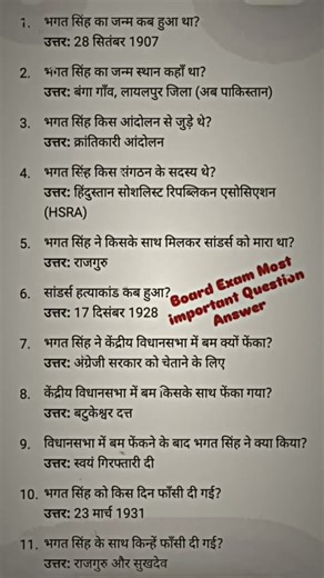 12th Hindi एक लेख और एक पत्र (लेखक परिचय) | Bihar Board Class 12 Hindi Chapter 6 | भगत सिंह का पत्र