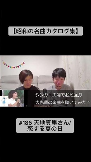 【昭和の名曲カタログ集】#186 天地真理さん/恋する夏の日 #天地真理 #昭和の名曲 #short #shorts #昭和歌謡 #音楽 #ミュージック #リアクション