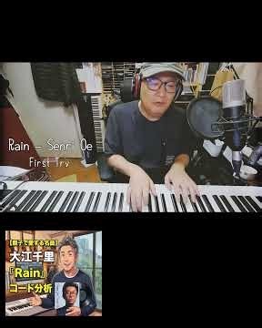 大江千里さんの名曲『Rain』のコード分析動画です！#大江千里 #Rain #コード分析 #楽曲解説 #カノンコード #同主調転調 #JPOP #音楽理論