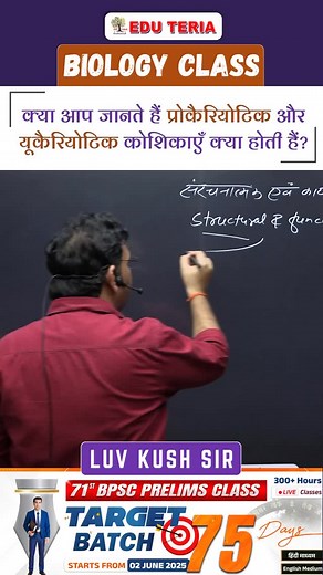 1.8K reactions · 72 shares | 71st BPSC Prelims Target Class | #eduteria #bpsc #bpscexam #bpscpreparation #bpscaspirants | EDU TERIA | Facebook