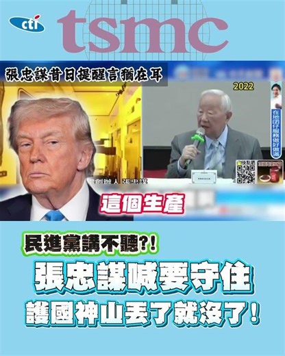 Morris Chang calls for the protection of the sacred mountain that safeguards the nation! The DPP'...