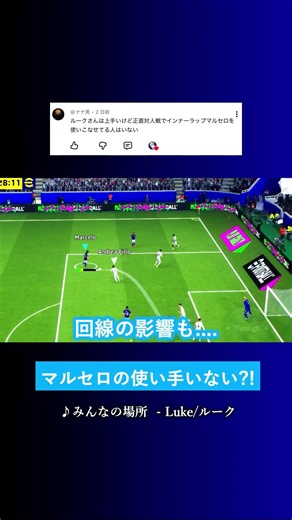 Is there anyone who can actually master Marcelo? #eFootball #eFootball2026 #PESApp #Luke