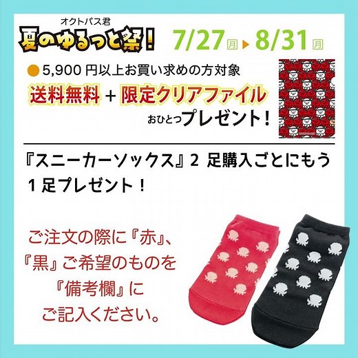 2026【オクトパス君】夏のゆるっと祭！7/27(月)～8/31(月)