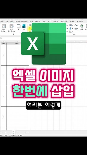 엑셀에서 이미지 자동 삽입하는 방법