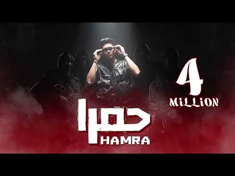 كليب حمرا - حمو الطيخا 2023 - Hamo Eltekha - Hamra ( Video clip )