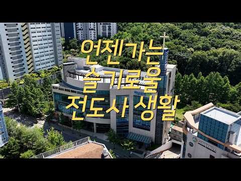 [Hanam Church] Vlog: A Hanam Church Evangelist’s Guide to Wise Living