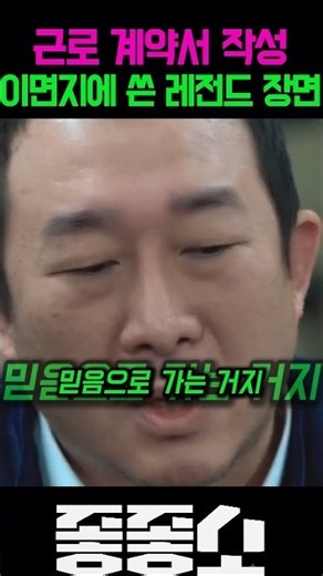 이면지에 쓰는 레전드 근로 계약서 작성