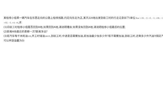 初一数学有理数路程类应用题，第一次月考刚过，你是否做对了？