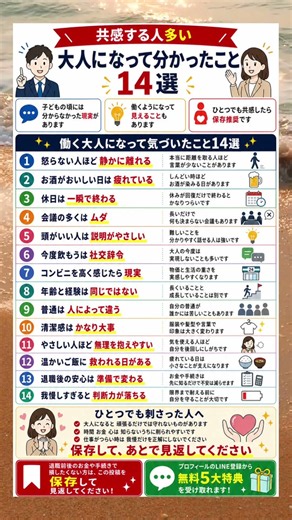 ＼共感する人多い／大人になって分かったこと14選