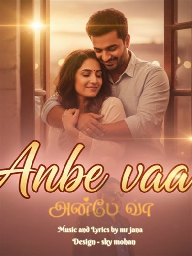 Song Title : Anbe vaa