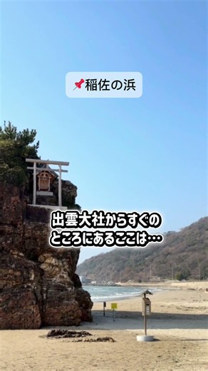 【保存版島根】1日で巡る縁結び旅🐇出雲大社×稲佐の浜×玉造温泉モデルコース#島根 #島根観光 #島根旅行 #国内旅行 #グルメ #旅行 #グルメ好き
