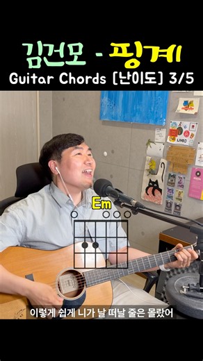 [ Guitar Chords ] 김건모-핑계
