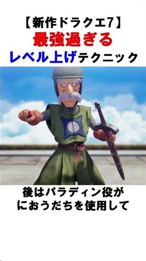 【新作ドラクエ7】最強過ぎるレベル上げテクニック
