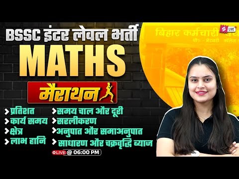 Bihar SSC Inter Level Marathon Class | BSSC Math Marathon Class 2026 | by Nisha Mam | Bihar Testbook