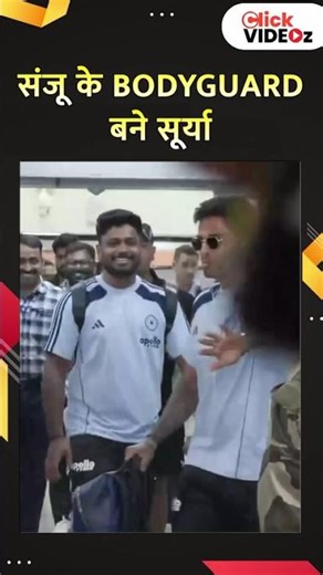 See who is the bodyguard of Sanju Sanson, Surya Kumar Yadav SKY, #sanjusamson #suryakumaryadav