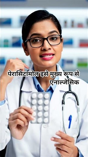 To help the YouTube algorithm find your audience, use a mix of these:#Paracetamol #Health