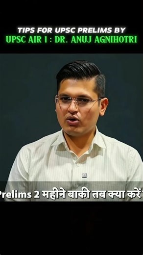AIR 1 Anuj Agnihotri’s Prelims Tips 🔥 UPSC 2026