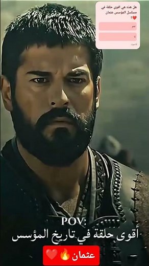 اقوى حلقة في مسلسل المؤسس عثمان❤️#ارطغرل #عثمان #تورغوت #بامسي #kurulusosman #مسلسلات_تركية #لايك