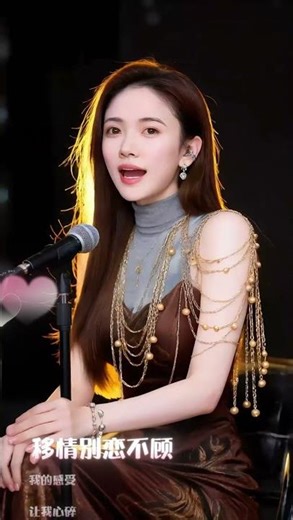 移情别恋 #翻唱#音乐分享 #音樂 #cover