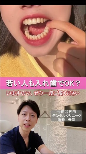 [Dentures in your 20s!?] The invisible non-clasp denture #dentures #nonclaspdentures #discreet #u...