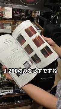 完売目前のギブソン資料集、特別に中身を公開！！